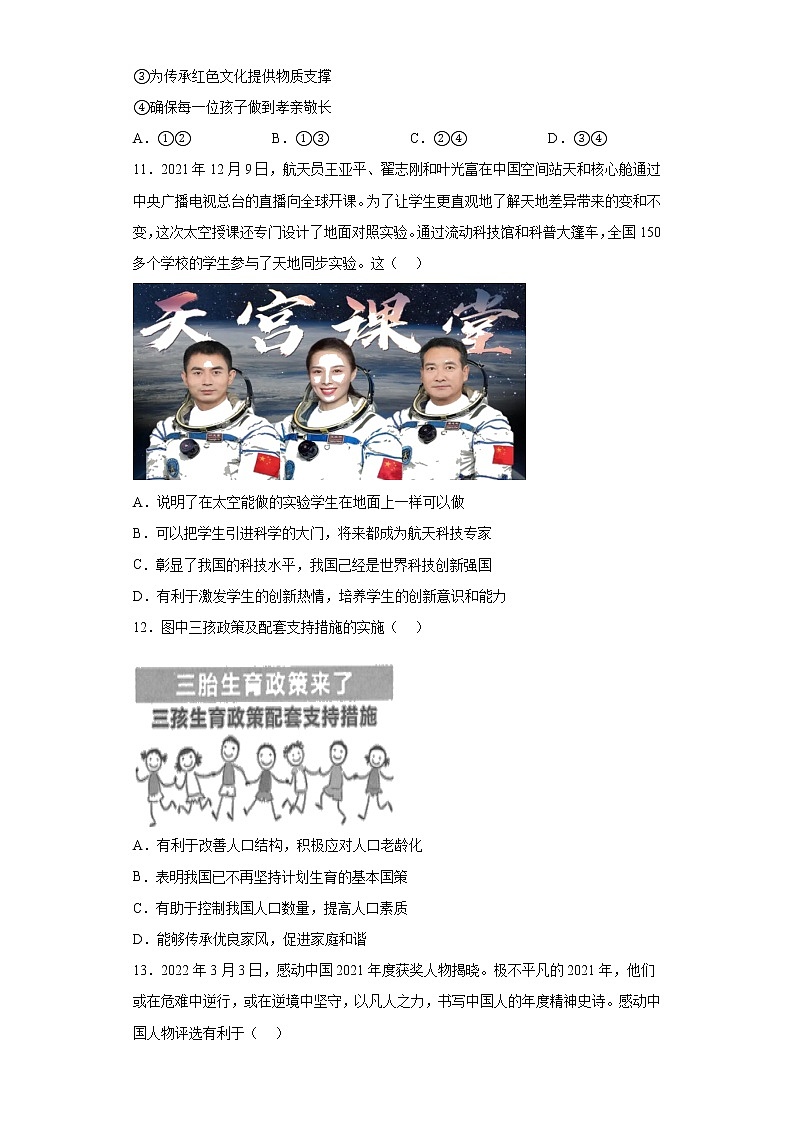 时事热点基础知识选择题考前押题+--2022年初中道德与法治中考备考冲刺第3页