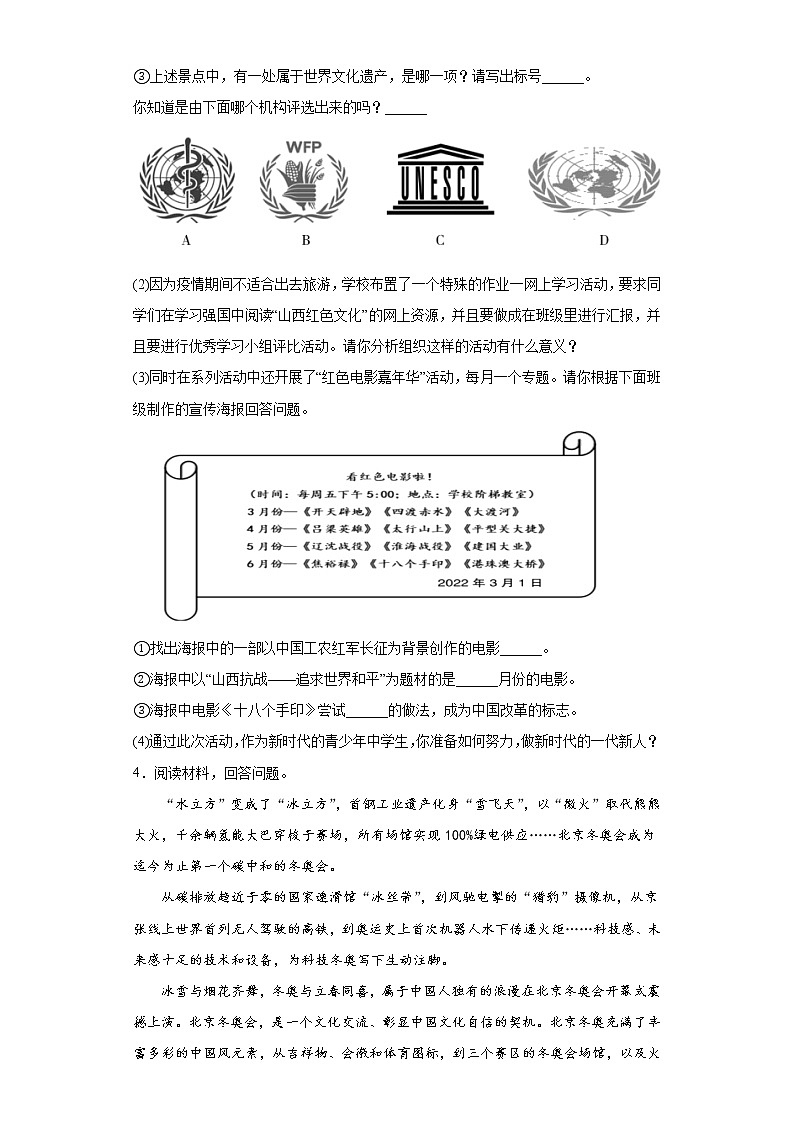 时事热点材料分析题考前押题+--2022年初中道德与法治中考备考冲刺第3页
