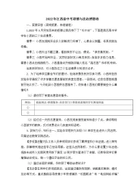 2022年江西省中考押题道德与法治试卷（含答案）