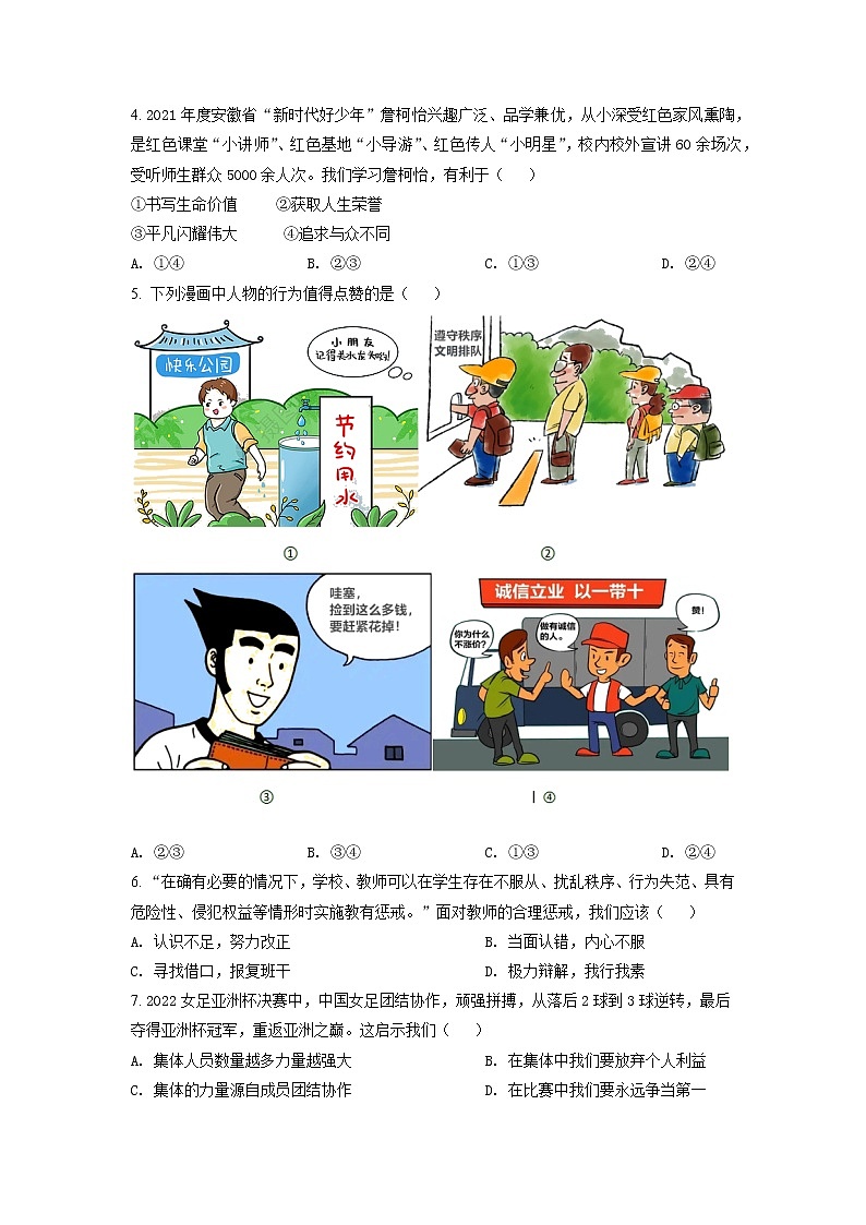2022年安徽省合肥市中考最后一卷道德与法治试题(含答案)02