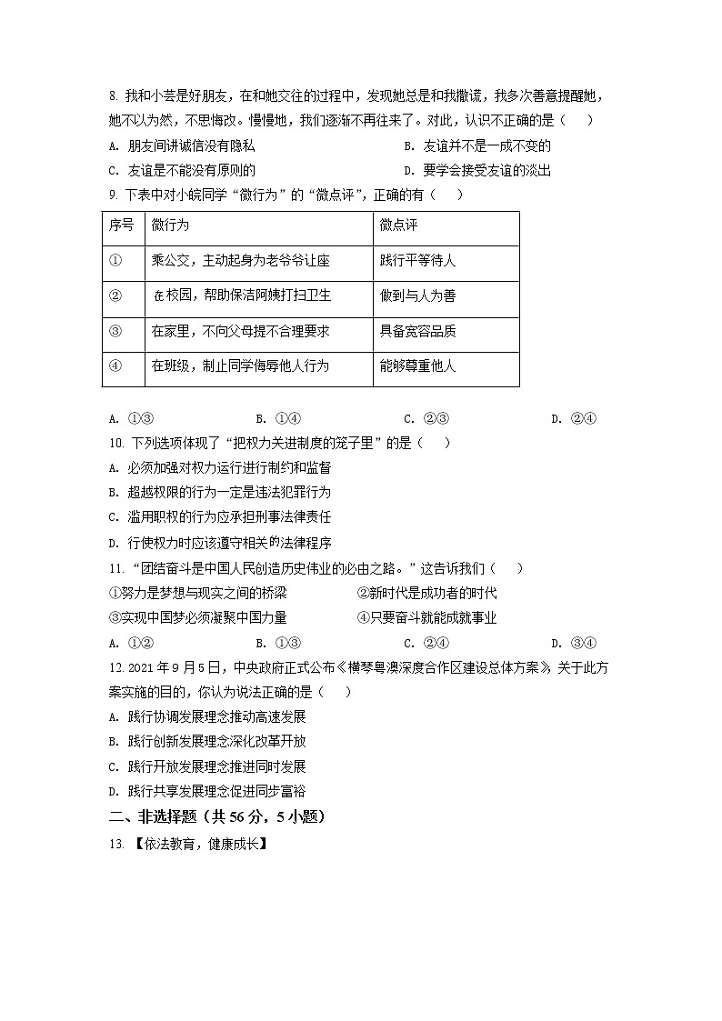 2022年安徽省合肥市中考最后一卷道德与法治试题(含答案)03