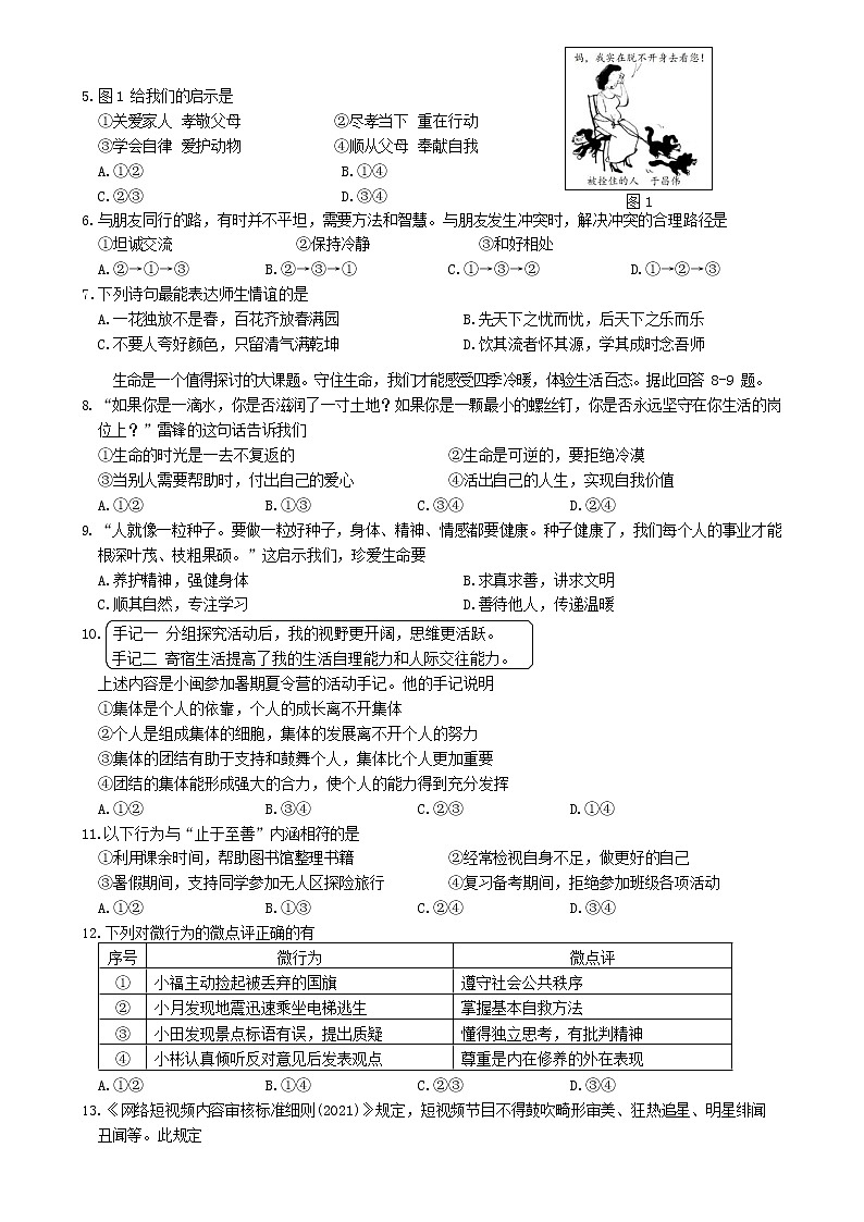 2022年福建省厦门市思明区初中毕业班适应考试道德与法治试题(word版无答案)第2页
