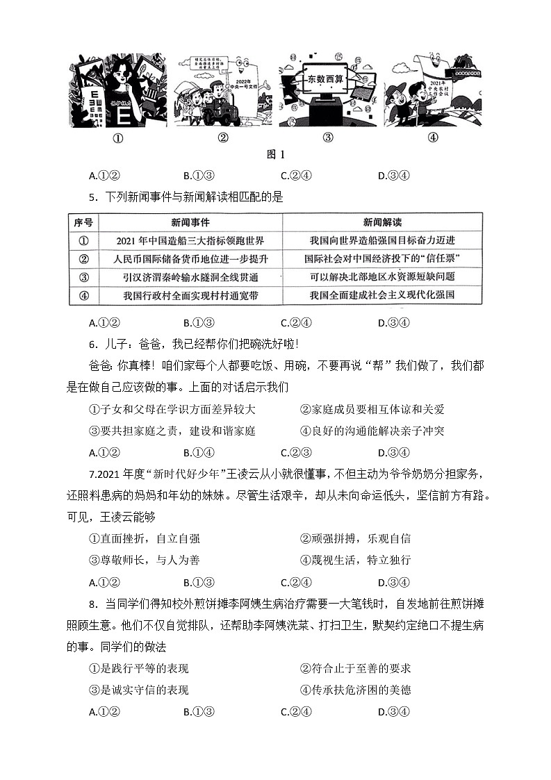 2022年福建省名校联盟初中毕业年级定心最后一卷道德与法治试题(word版含答案)第2页