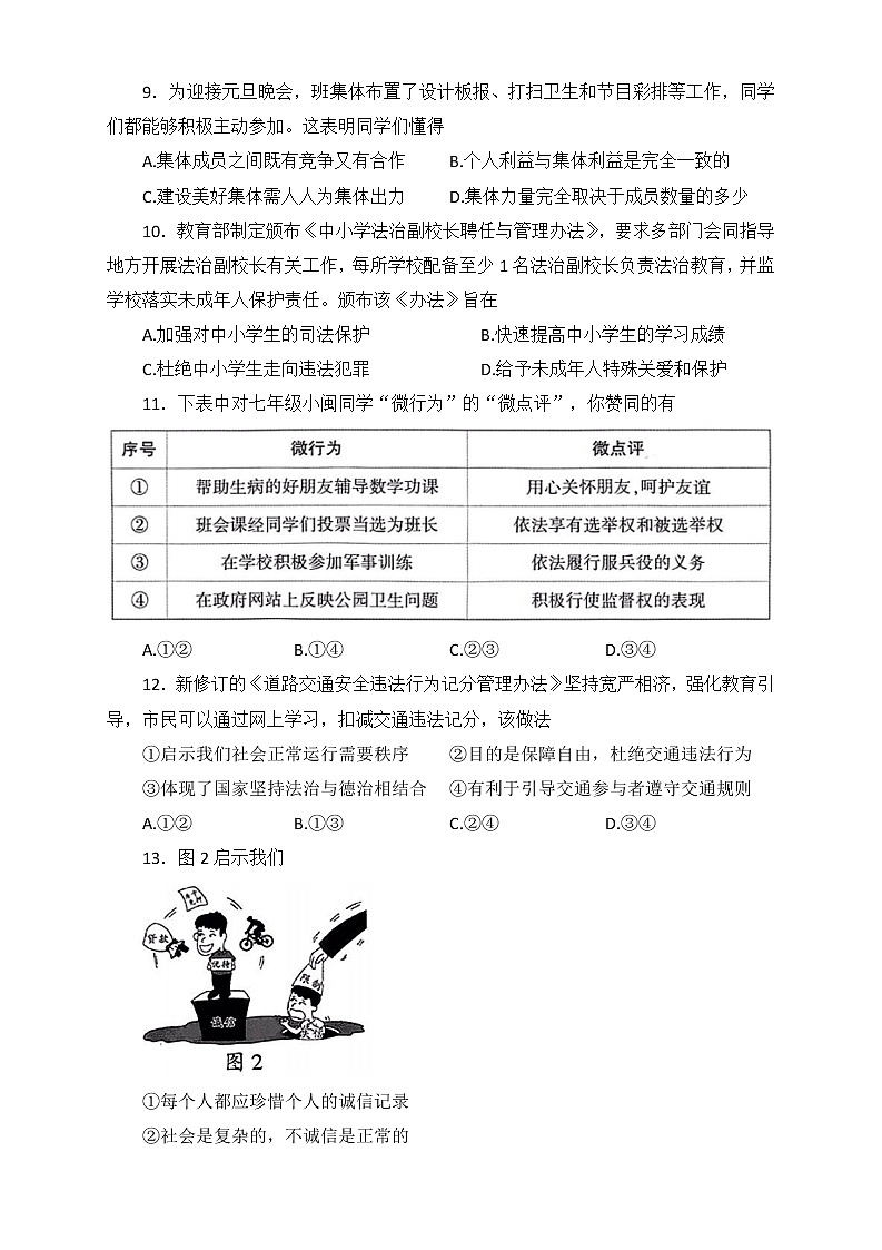 2022年福建省名校联盟初中毕业年级定心最后一卷道德与法治试题(word版含答案)第3页