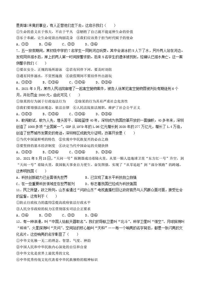 2022年山东省德州市禹城市中考二模道德与法治试题(word版含答案)02