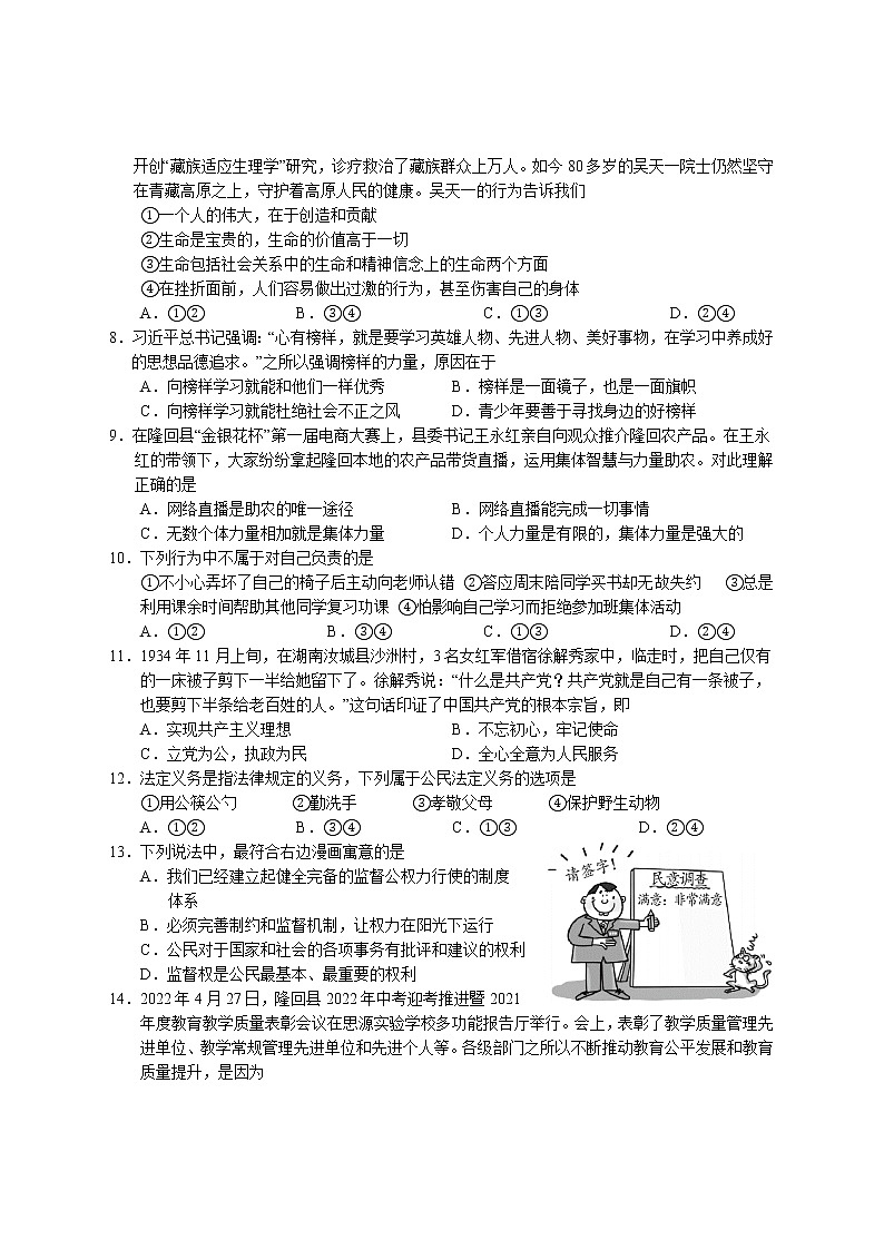 2022年湖南省邵阳市隆回县初中学业水平考试模拟道德与法治试题(word版含答案)02