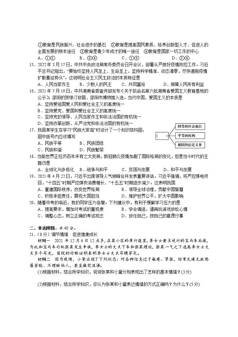 2022年湖南省邵阳市隆回县初中学业水平考试模拟道德与法治试题(word版含答案)03