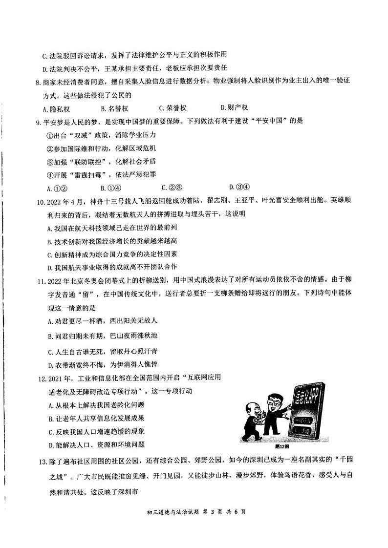 广东深圳市罗湖区2022届中考道德与法治二模试卷及答案第2页