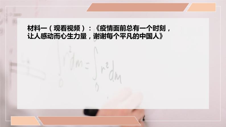 人教版道德与法治七年级上册 第十课 绽放生命之花 课件03