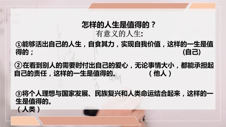 人教版道德与法治七年级上册 第十课 绽放生命之花 课件06