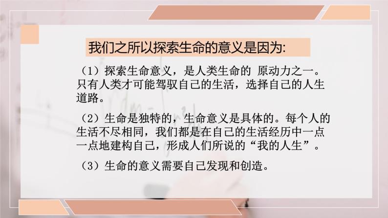 人教版道德与法治七年级上册 第十课 绽放生命之花 课件07