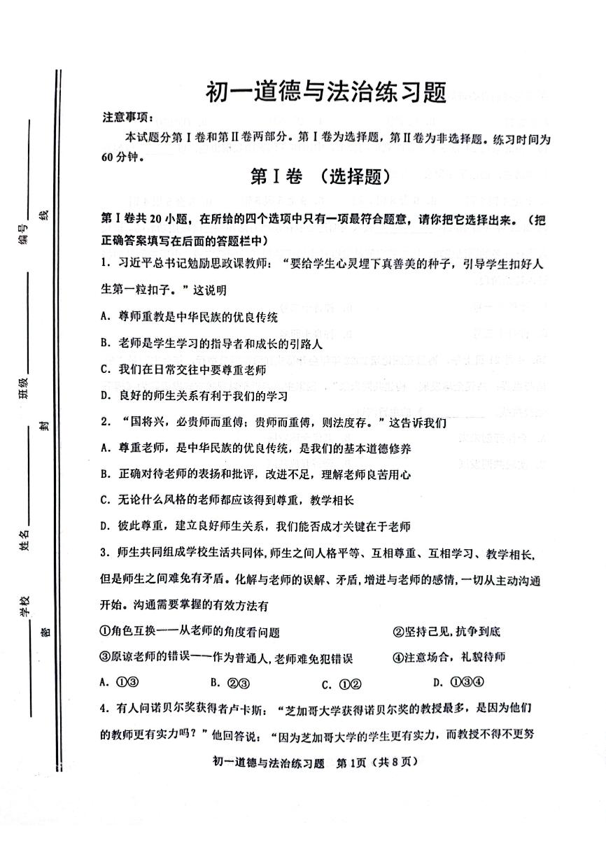 山东省淄博市桓台县（五四学制）2021-2022学年六年级下学期期中考试道德与法治试题