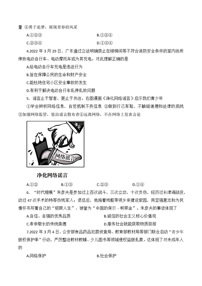 2022年广东省初中毕业生学业考试预测卷道德与法治试题(二)(word版含答案)第2页