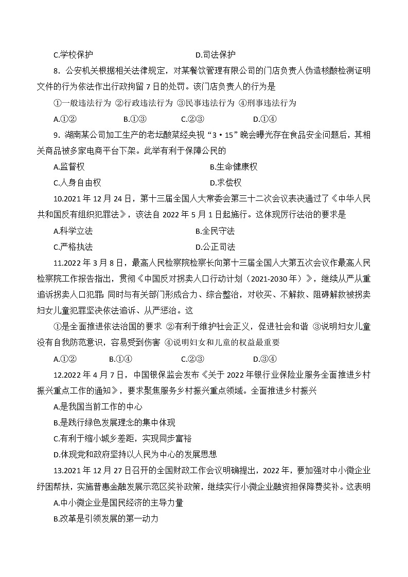 2022年广东省初中毕业生学业考试预测卷道德与法治试题(二)(word版含答案)第3页