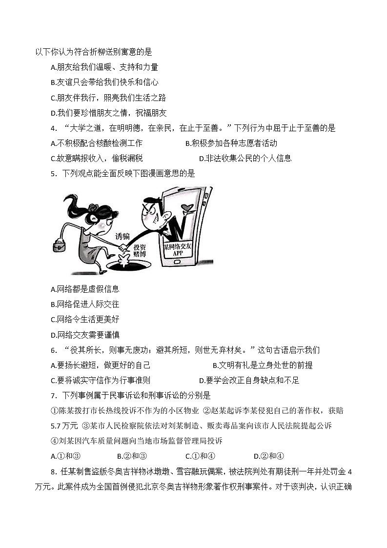 2022年广东省初中毕业生学业考试预测卷道德与法治试题(三)(word版含答案)第2页