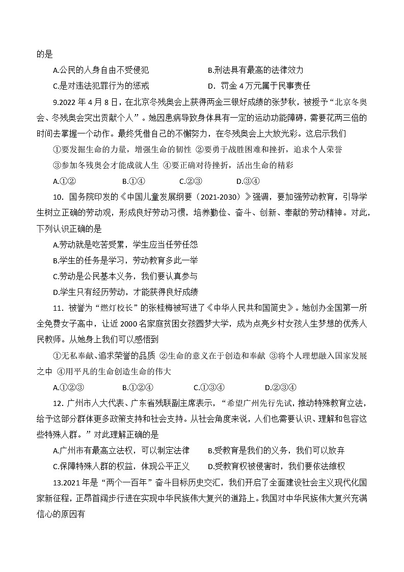 2022年广东省初中毕业生学业考试预测卷道德与法治试题(三)(word版含答案)第3页