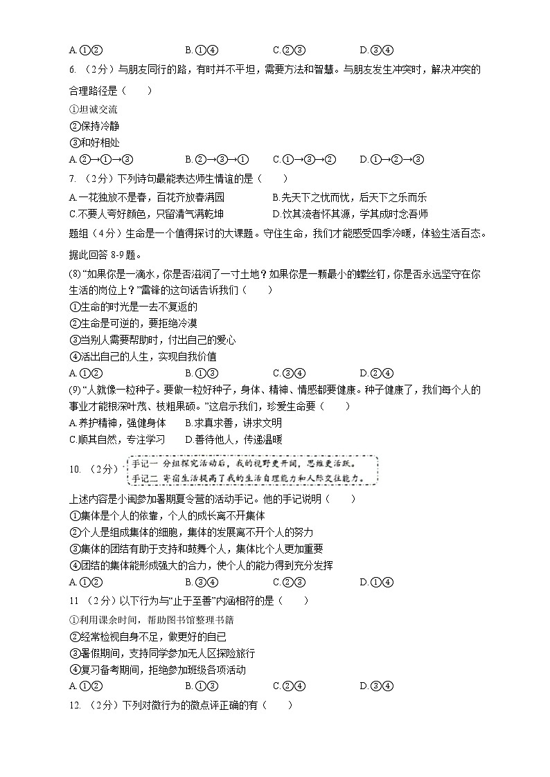 2022年福建省厦门市思明区初中毕业班适应考试道德与法治试题(word版含答案)第2页