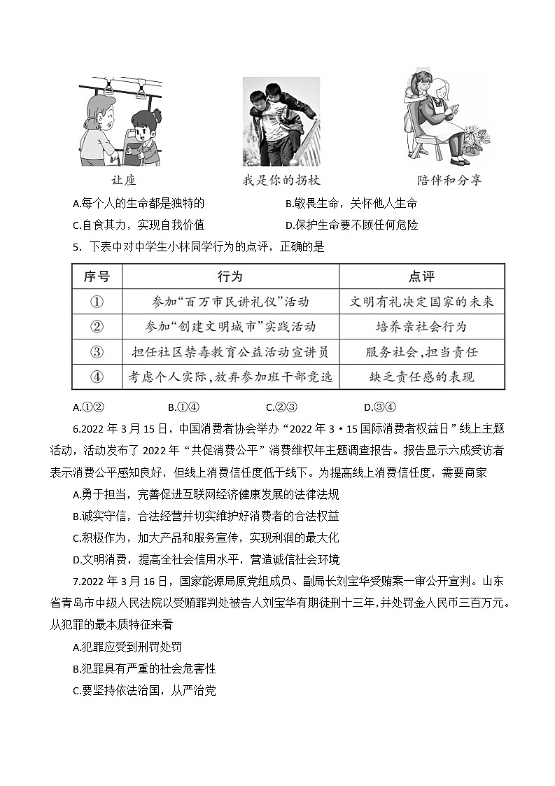 2022年广东省初中学业水平考试仿真模拟道德与法治试题(2套)(word版含答案)第2页