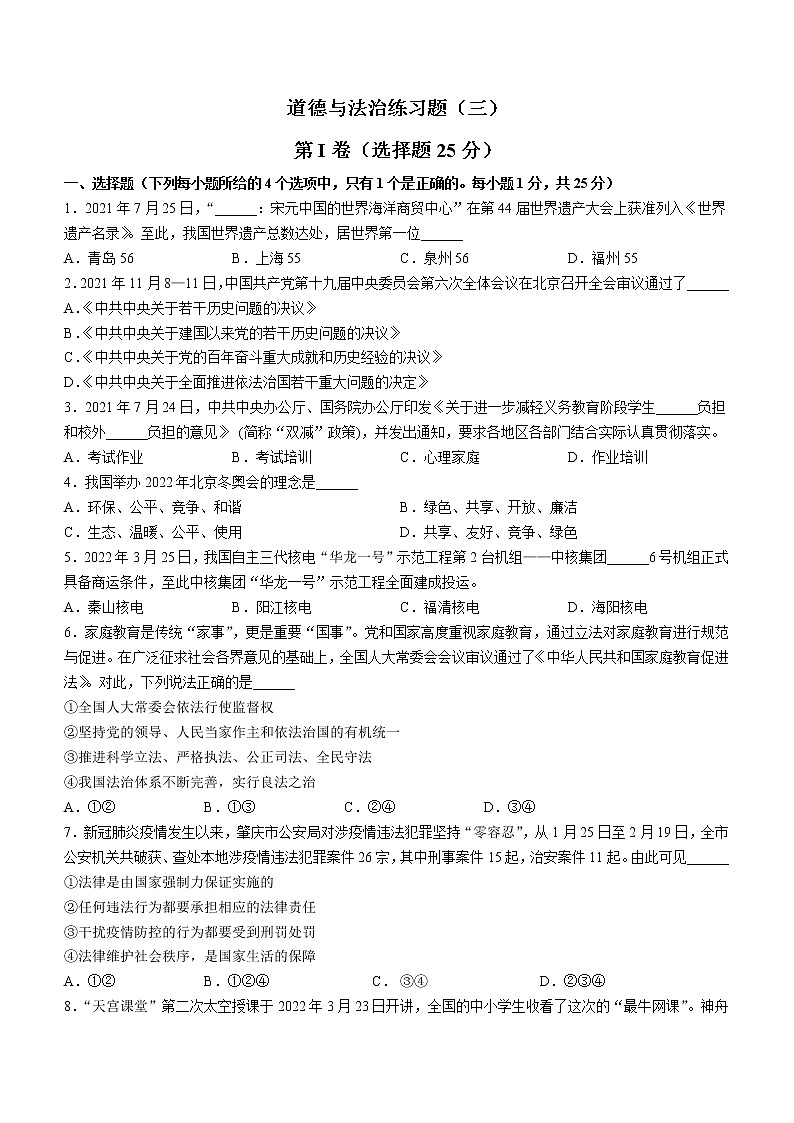 2022年山东省泰安市岱岳区中考三模道德与法治试题(word版含答案)第1页