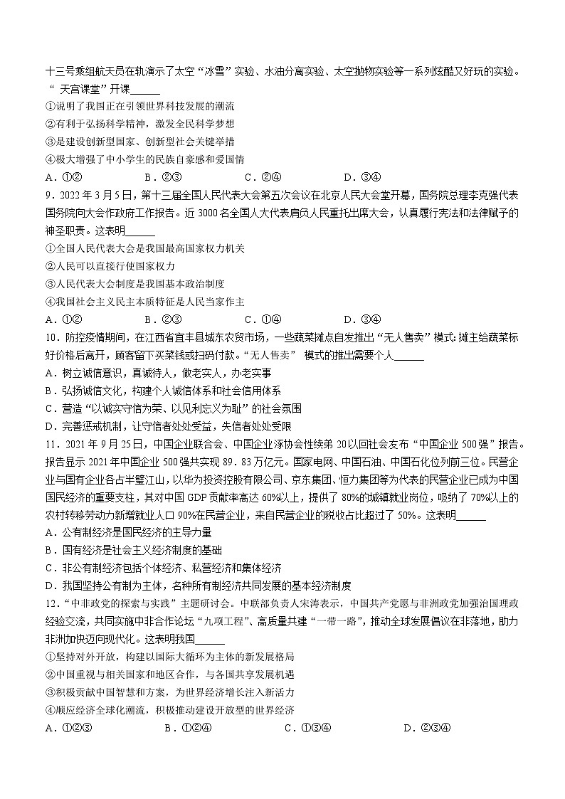 2022年山东省泰安市岱岳区中考三模道德与法治试题(word版含答案)第2页