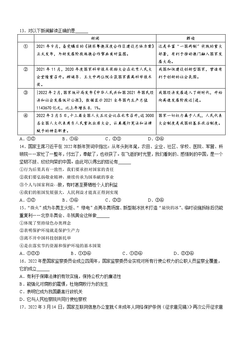 2022年山东省泰安市岱岳区中考三模道德与法治试题(word版含答案)第3页