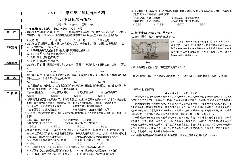 宁夏银川市第三中学2021-2022学年九年级下学期一模道德与法治试题(word版含答案)01
