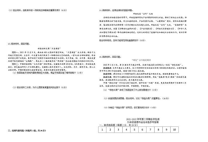 宁夏银川市第三中学2021-2022学年九年级下学期一模道德与法治试题(word版含答案)02