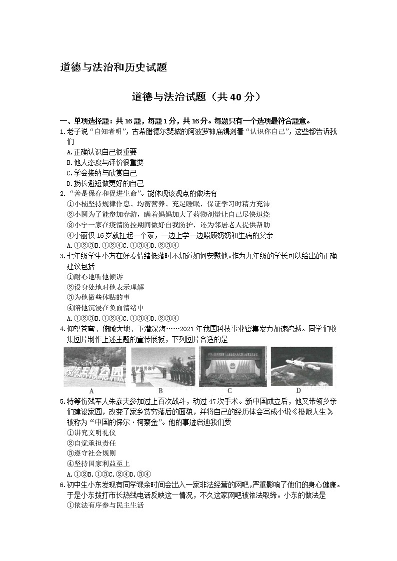 2022年江苏省连云港市中考文综道德与法治真题(word版含答案)第1页