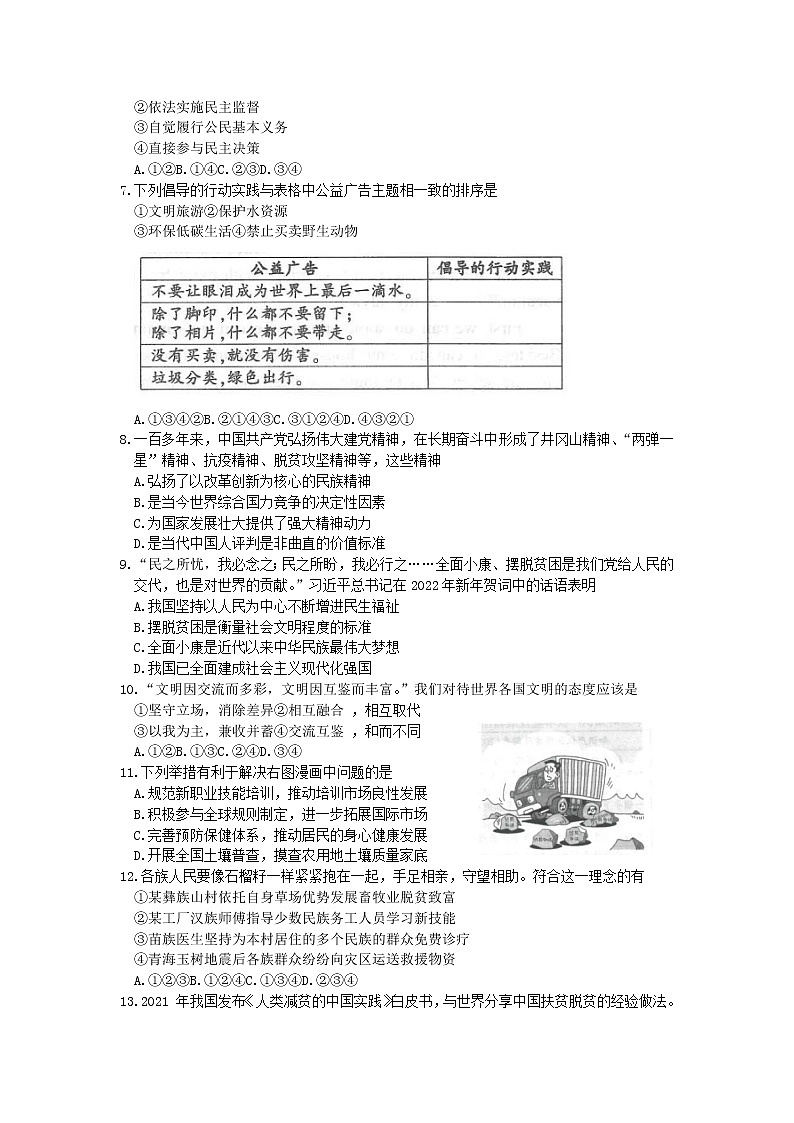 2022年江苏省连云港市中考文综道德与法治真题(word版含答案)第2页