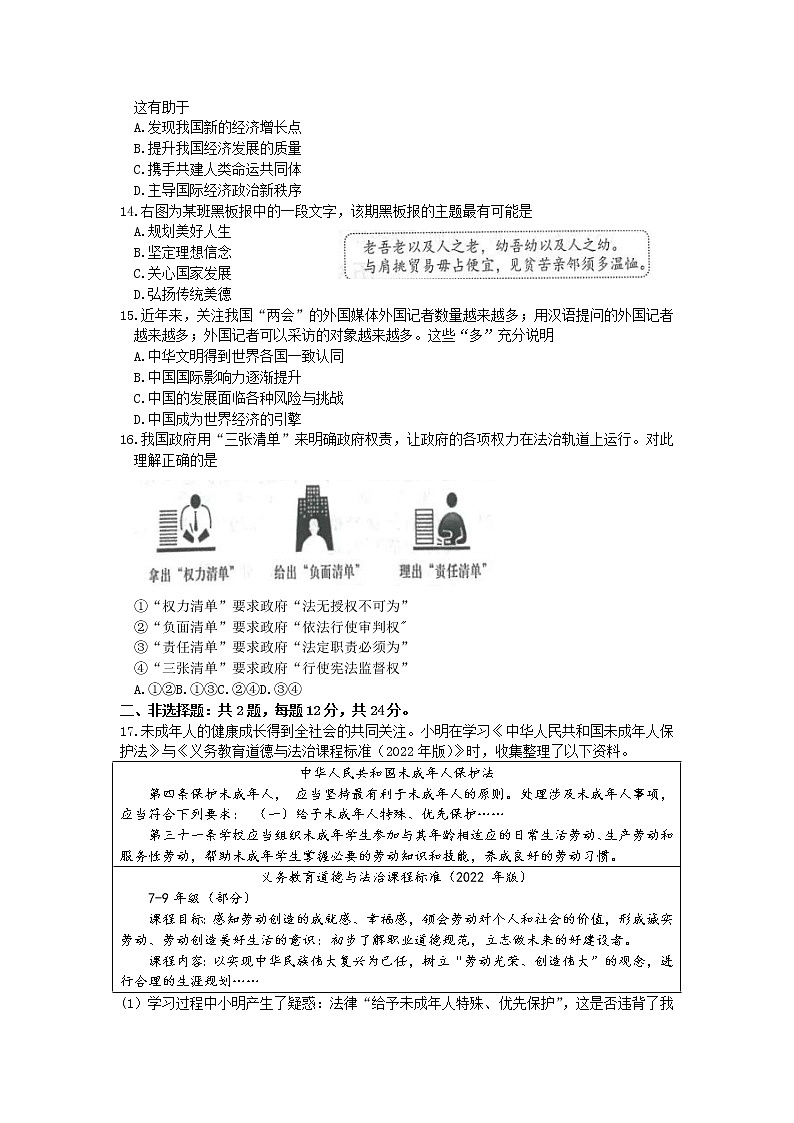 2022年江苏省连云港市中考文综道德与法治真题(word版含答案)第3页
