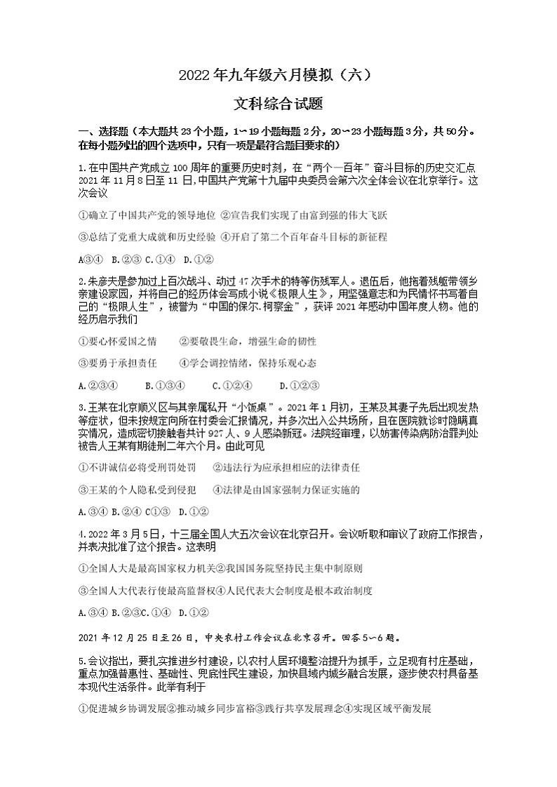 2022年河北省邯郸市大名县束馆中学中考四模文综道德与法治试题(word版含答案)第1页