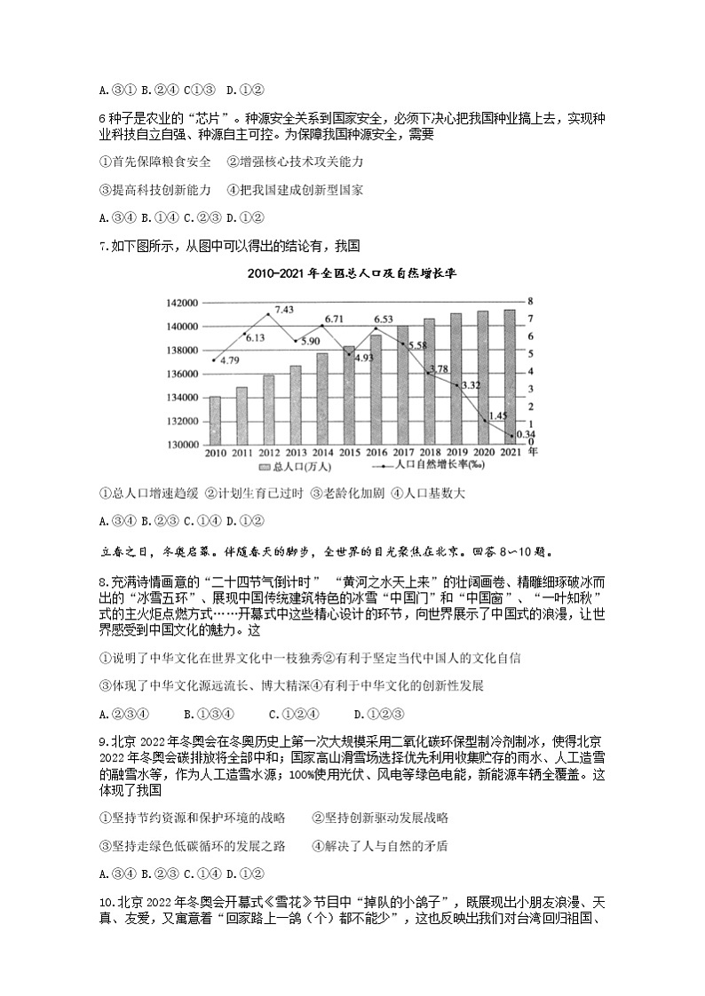 2022年河北省邯郸市大名县束馆中学中考四模文综道德与法治试题(word版含答案)第2页