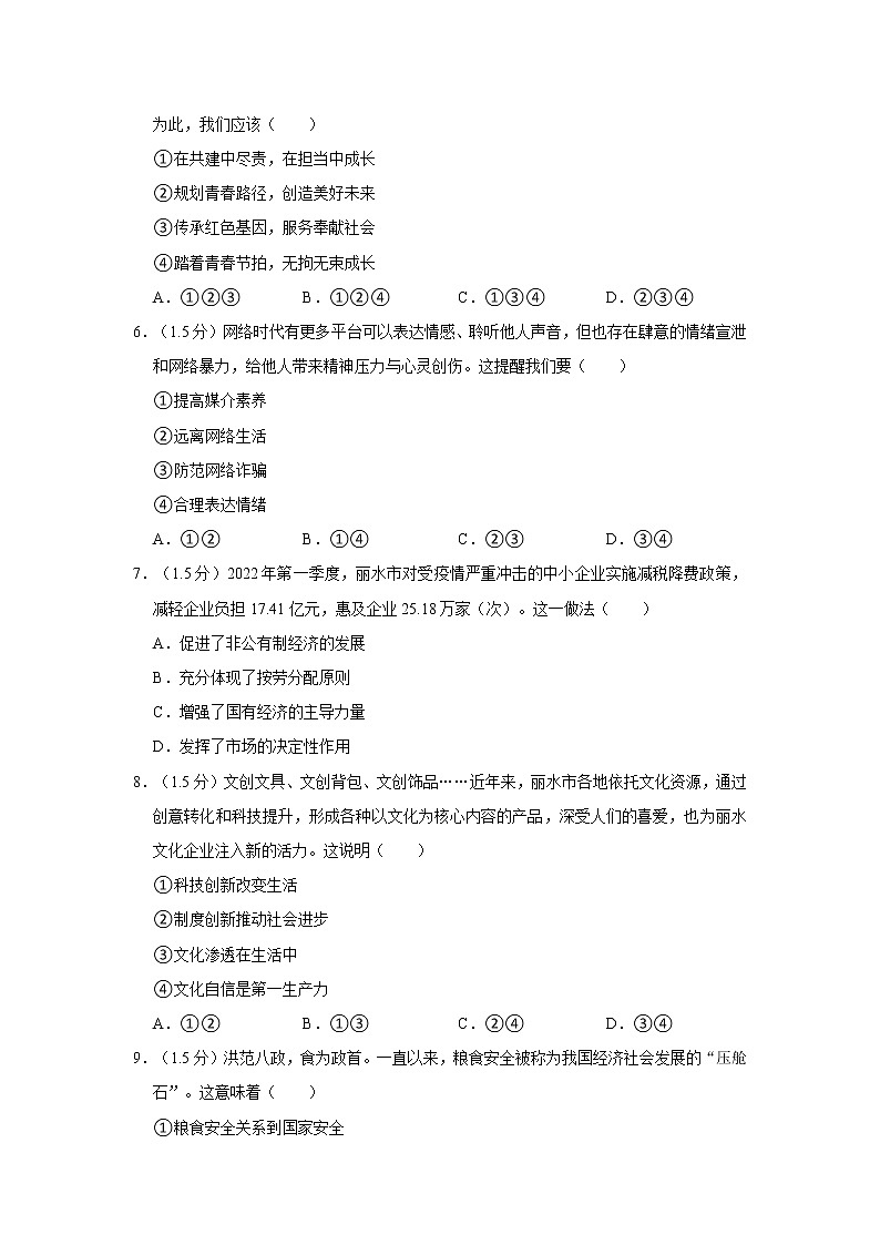2022年浙江省丽水市中考道德与法治真题试卷(含答案)第2页