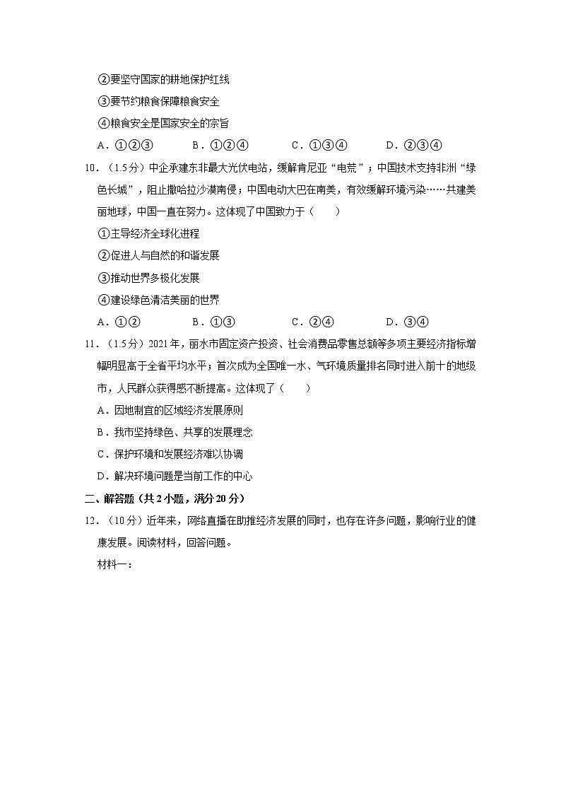 2022年浙江省丽水市中考道德与法治真题试卷(含答案)第3页