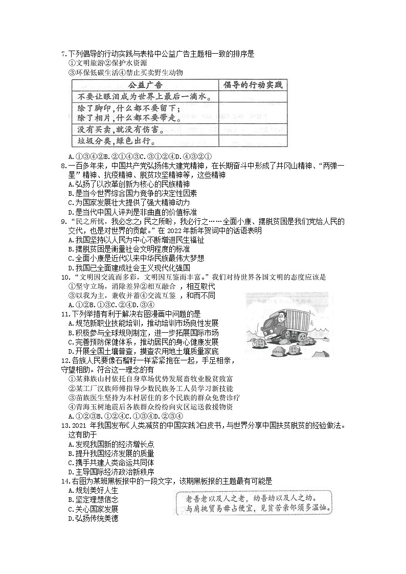 2022年江苏省连云港市中考文综道德与法治真题试卷(含答案)第2页