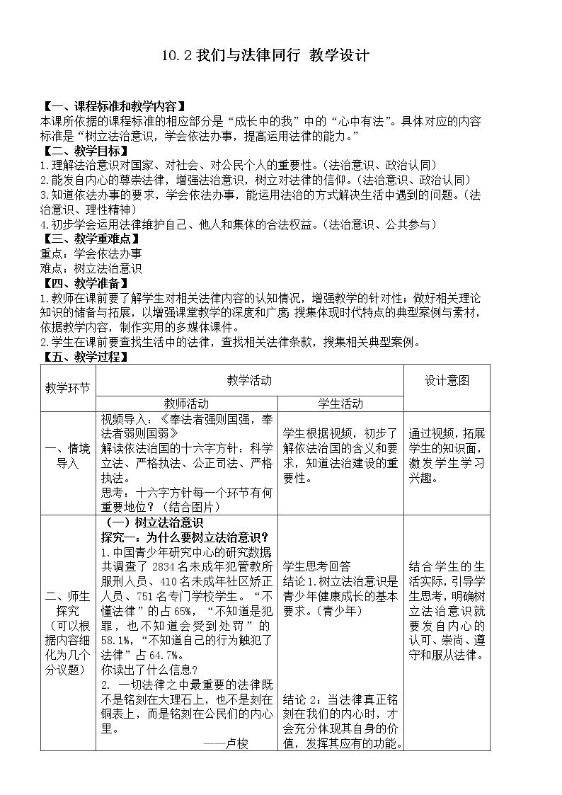 10.2 我们与法律同行  教案 2021-2022学年部编版道德与法治七年级下册01