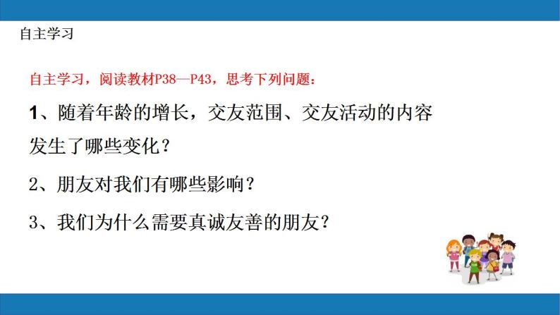 4.1和朋友在一起2023-2024学年七上道德与法治课件+教案06