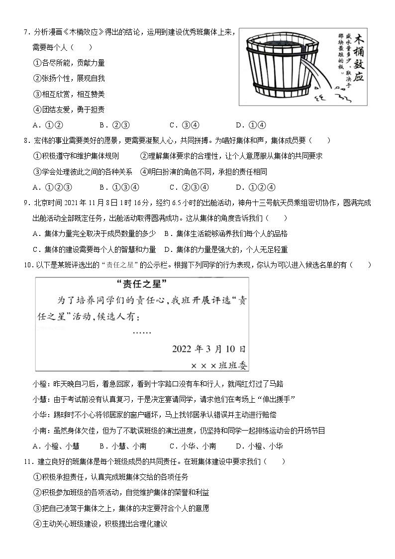 第八课 美好集体有我在 测试卷  2021-2022学年部编版道德与法治七年级下册02