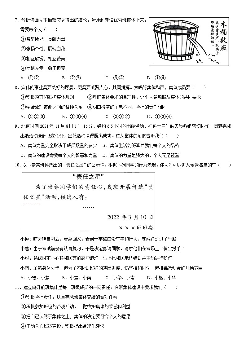 第八课 美好集体有我在 测试卷 2021-2022学年部编版道德与法治七年级下册第2页