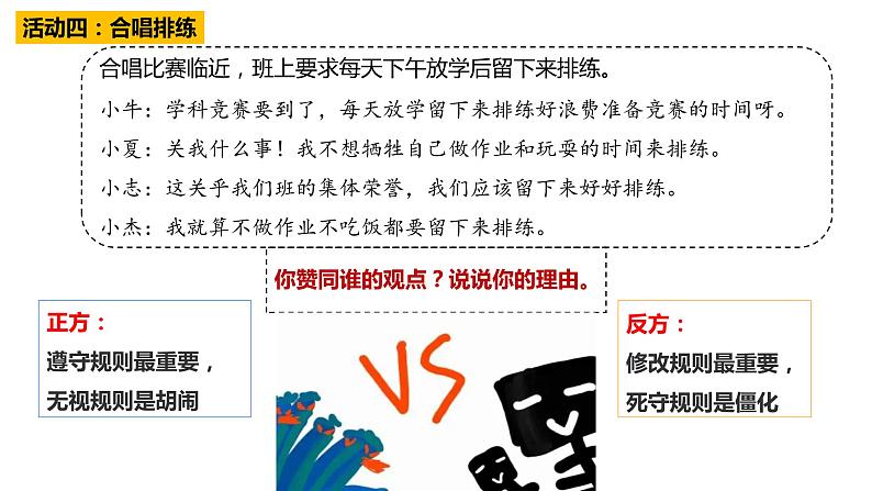 7.1单音与和声课件第8页