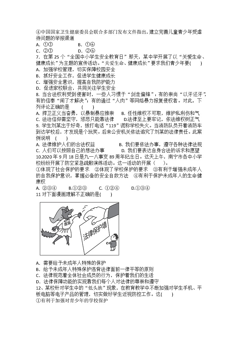 第十课法律伴我们成长同步训练-2020-2021学年人教版道德与法治七年级下册第2页