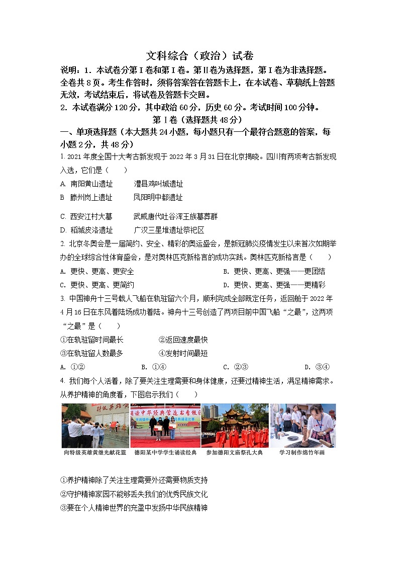 2022年四川省德阳市中考真题道德与法治卷及答案(文字版)01