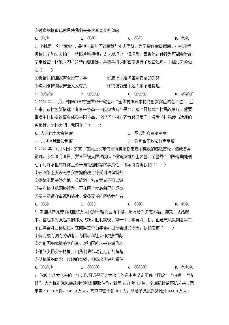 2022年四川省德阳市中考真题道德与法治卷及答案(文字版)02
