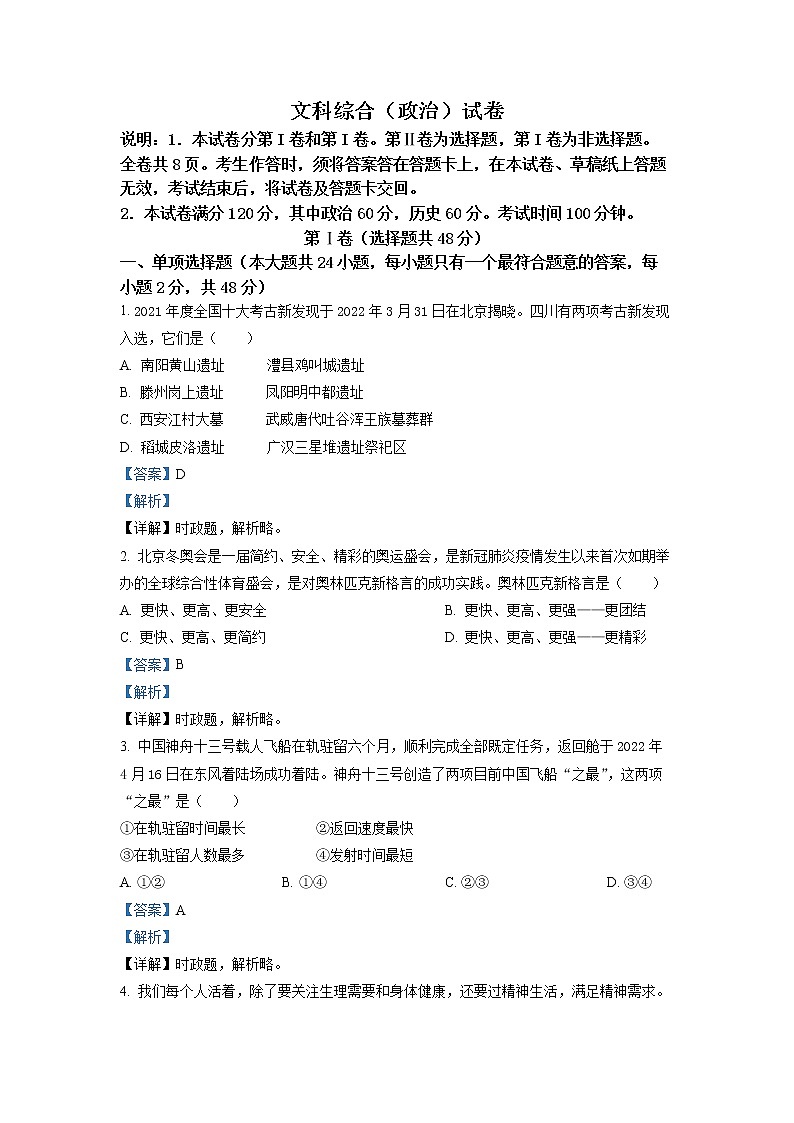 2022年四川省德阳市中考真题道德与法治卷及答案(文字版)01
