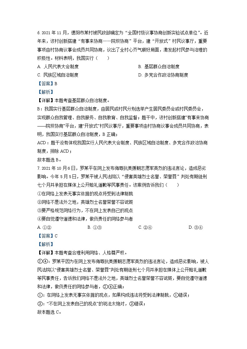 2022年四川省德阳市中考真题道德与法治卷及答案(文字版)03