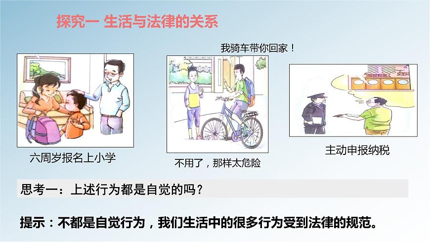9.1生活需要法律 課件第6頁