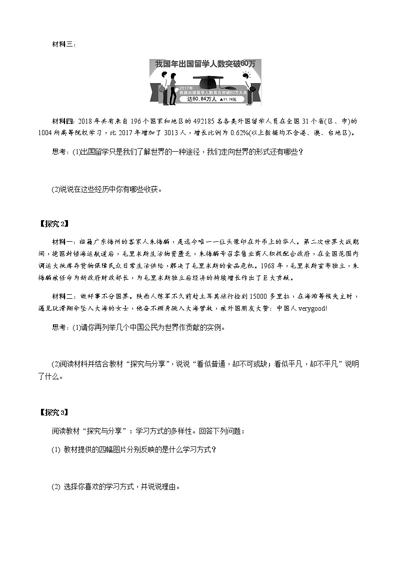 2021--2022学年度部编人教版九年级道德与法治下册5.1走向世界大舞台学案第2页