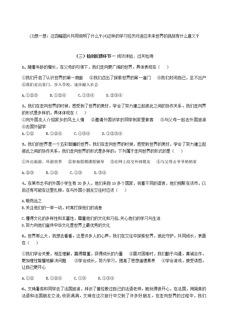 2021--2022学年度部编人教版九年级道德与法治下册5.1走向世界大舞台学案第3页