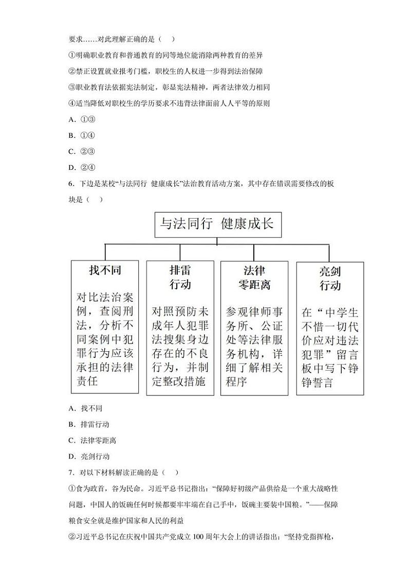【中考真题】2022年重庆中考道德与法治试卷A卷(附答案)第3页