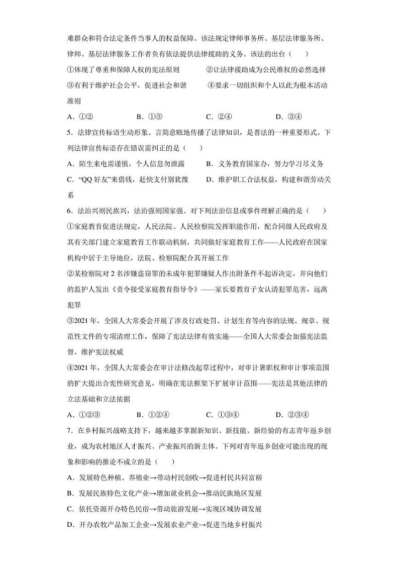 【中考真题】2022年重庆市中考道德与法治试卷B卷(附答案)02